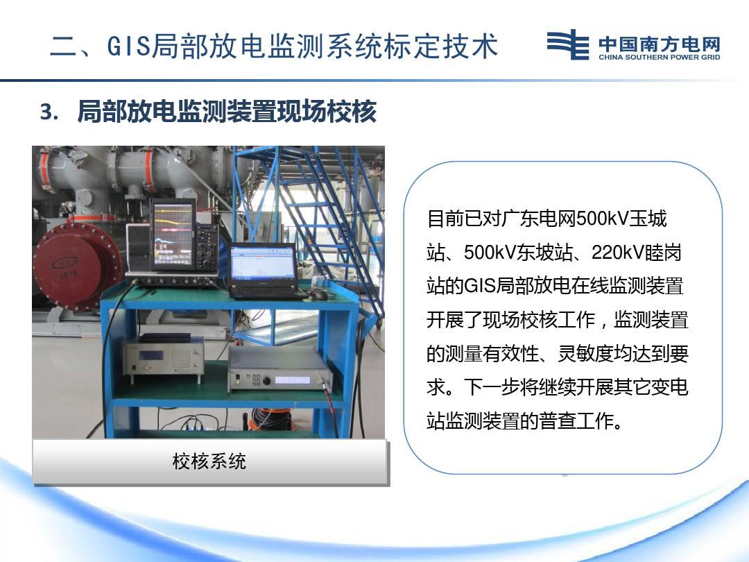 GIS局部放电在线监测，应用现状及未来展望