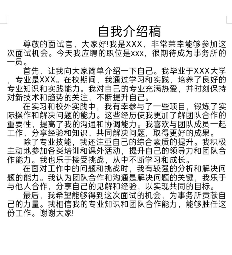 网络直播面试自我介绍，展示真实自我，开启职场新篇章