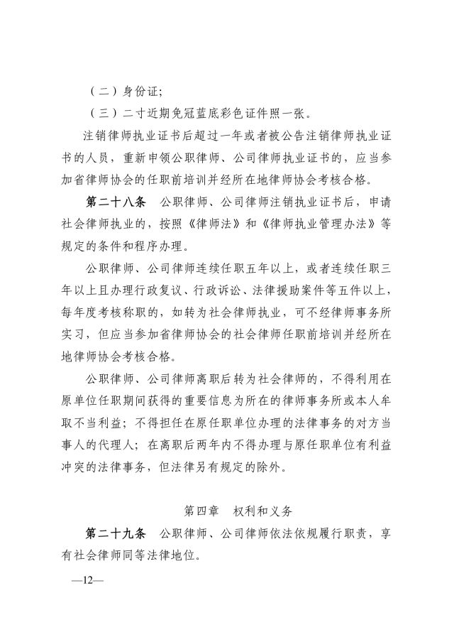 山东省公职律师最新政策深度解析