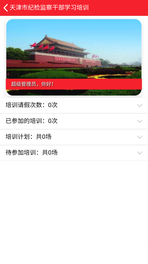 天津干部在线app，数字化时代干部教育的新模式探索